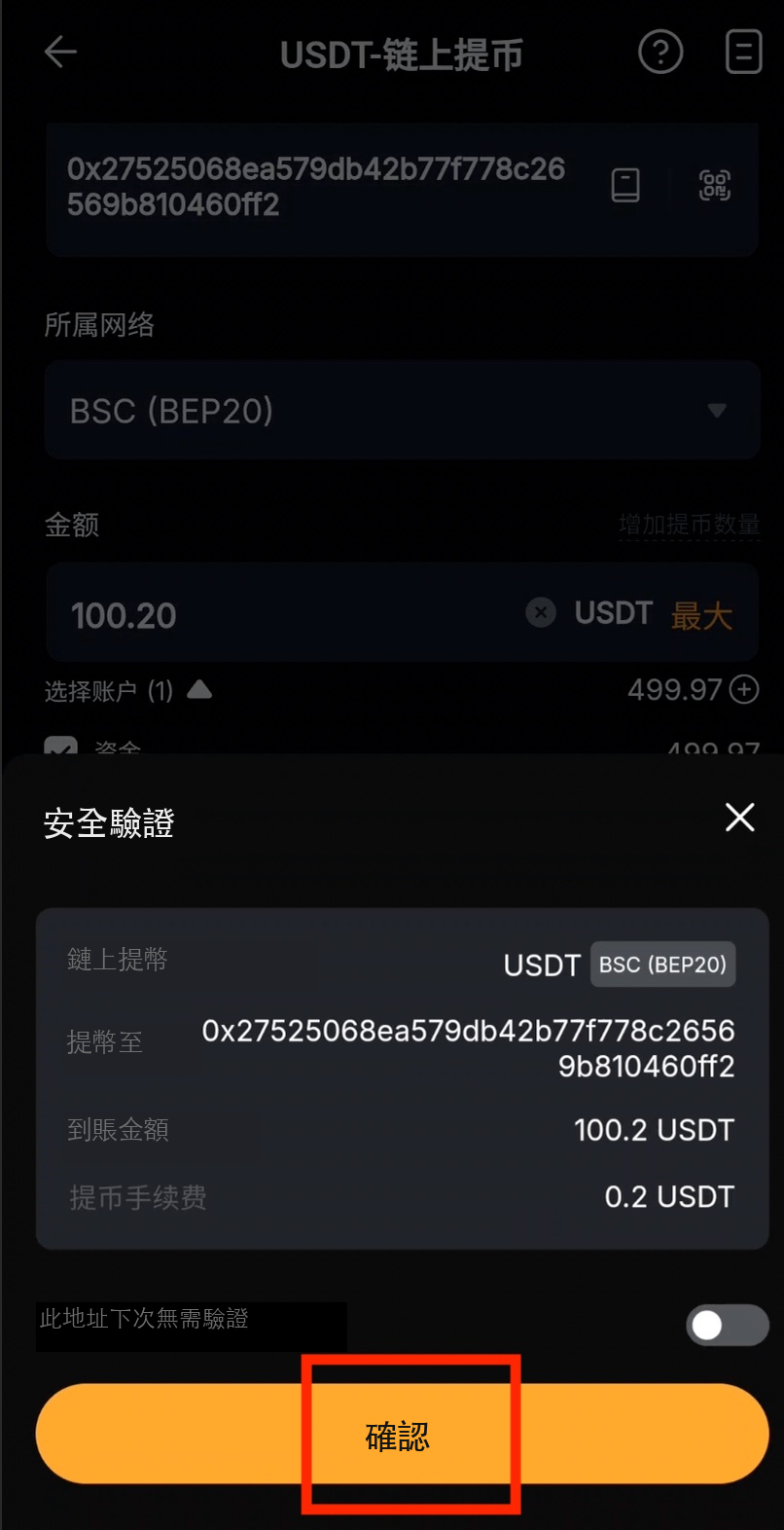 確認提現信息