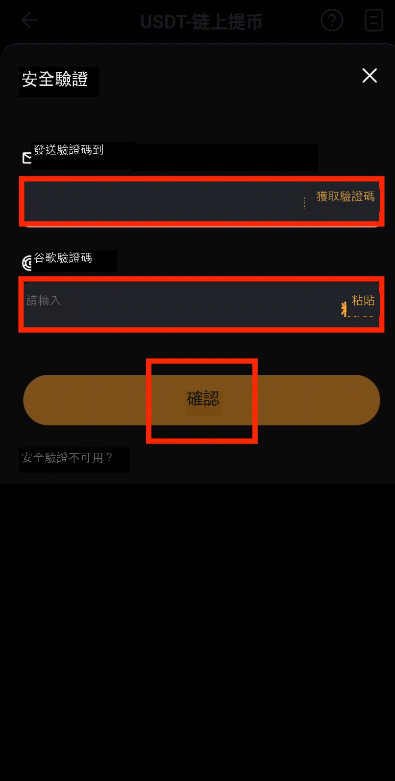 安全驗證