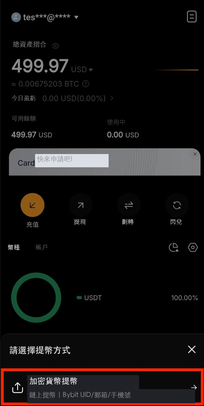 選擇加密貨幣提幣