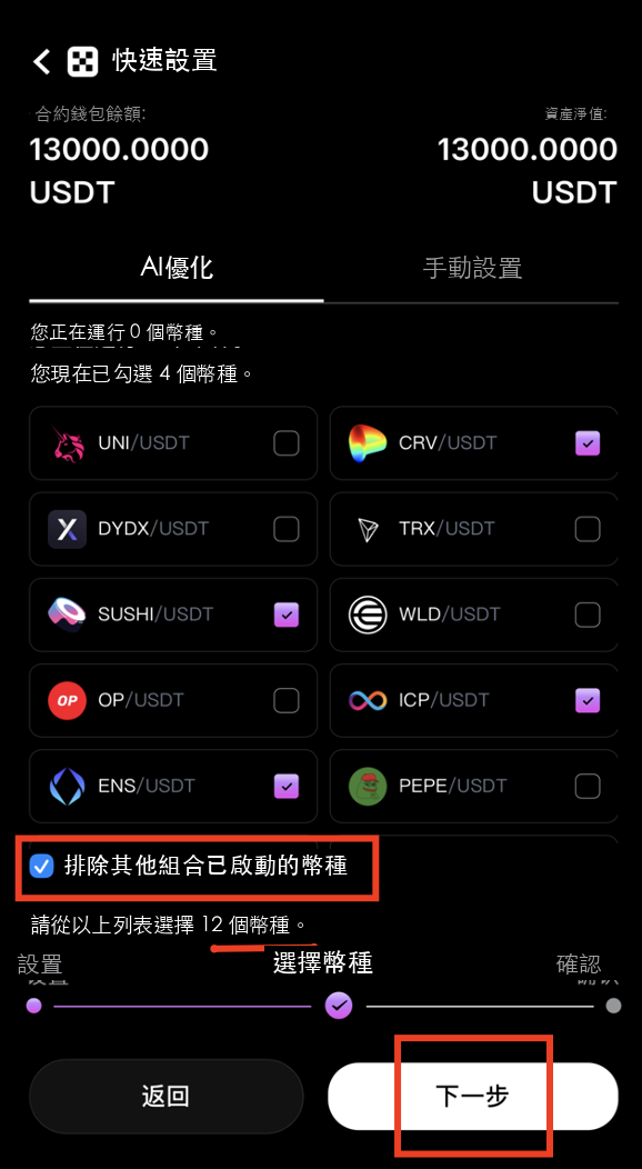 選擇交易幣種