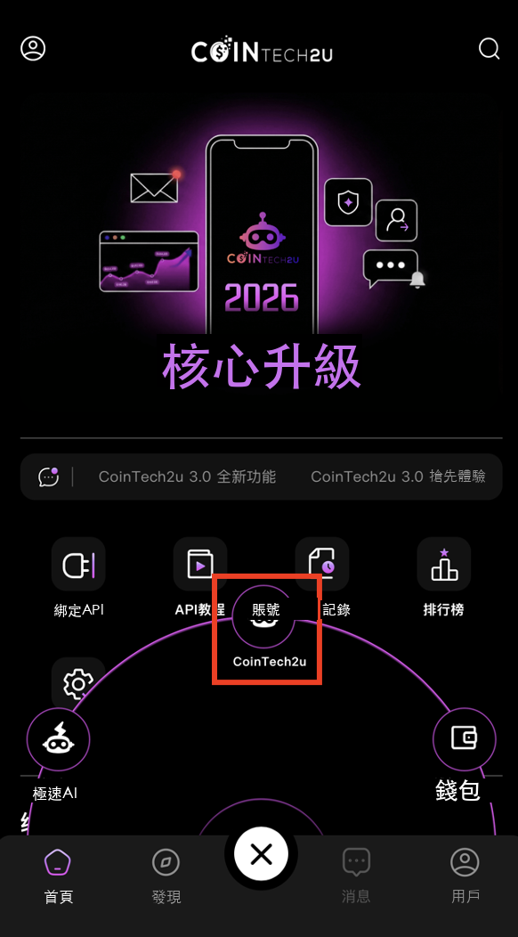 選擇CoinTech2u