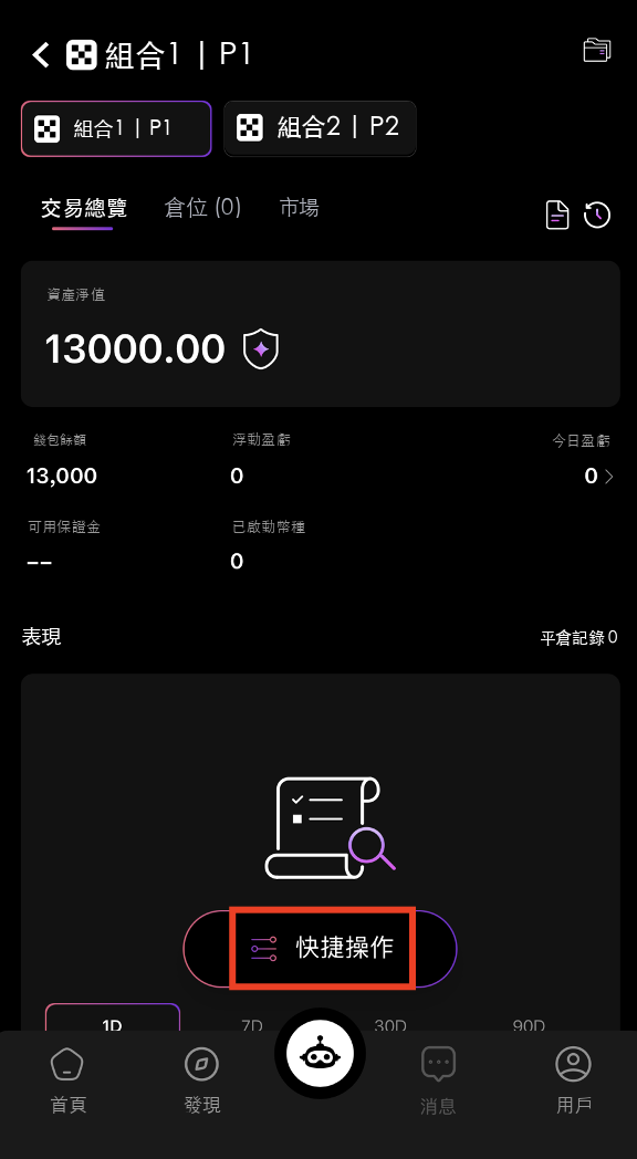點擊快捷操作