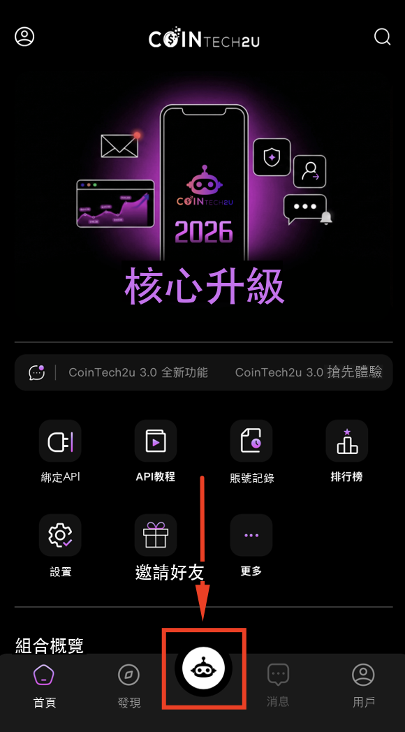 點擊CoinTech2u標誌