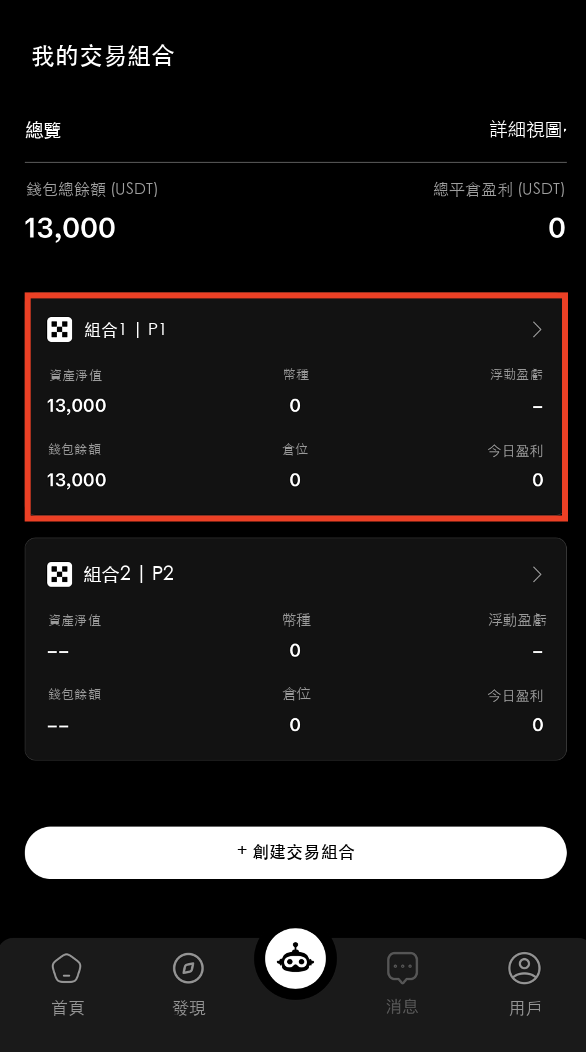 選擇交易組合