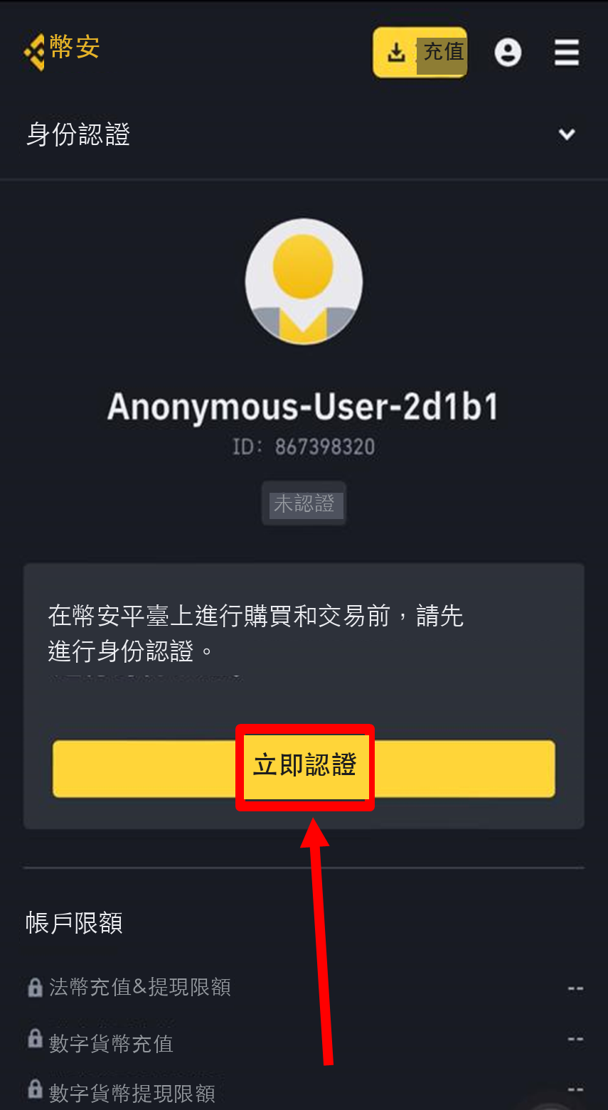 點擊去認證