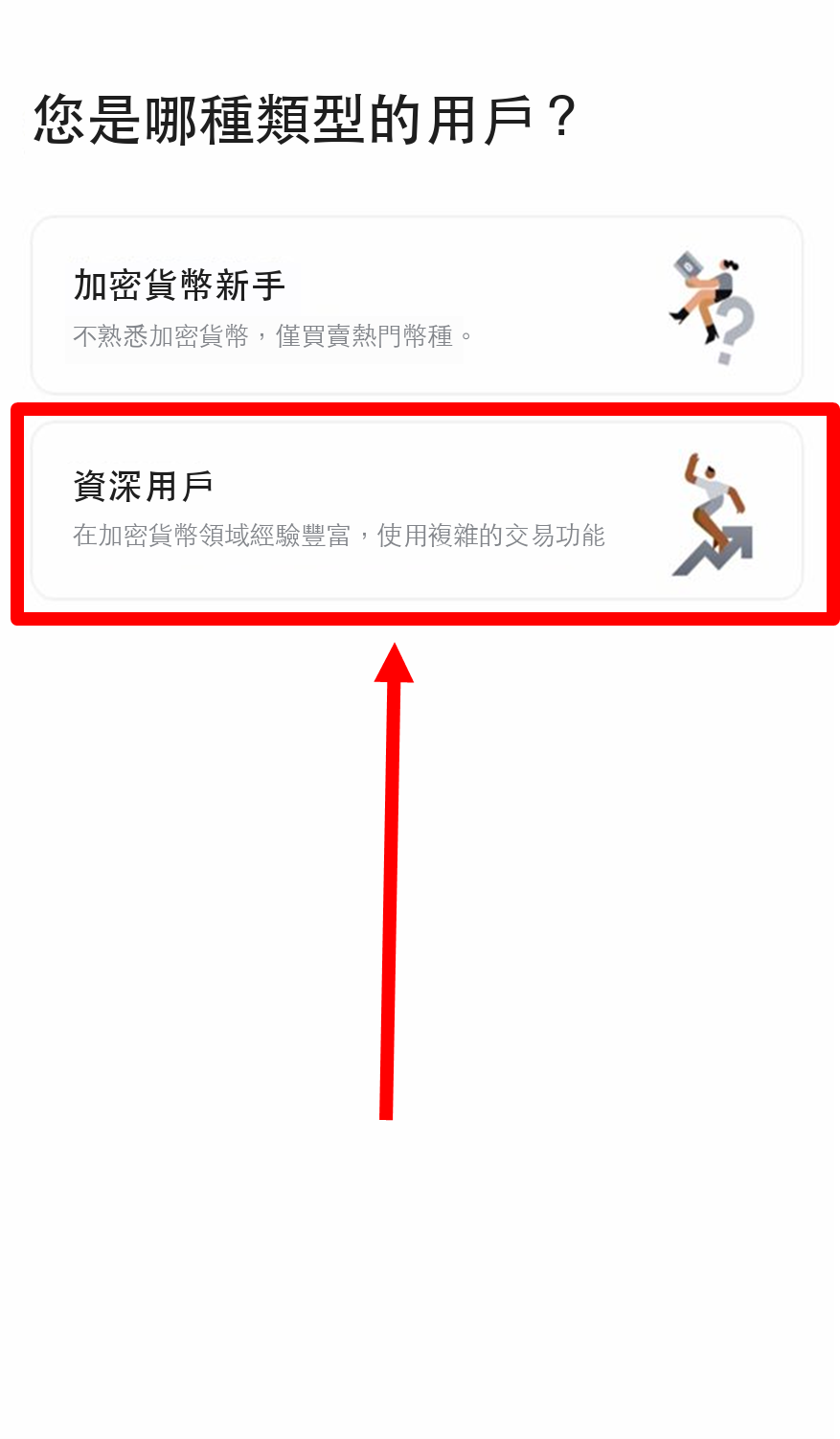 開啟幣安App
