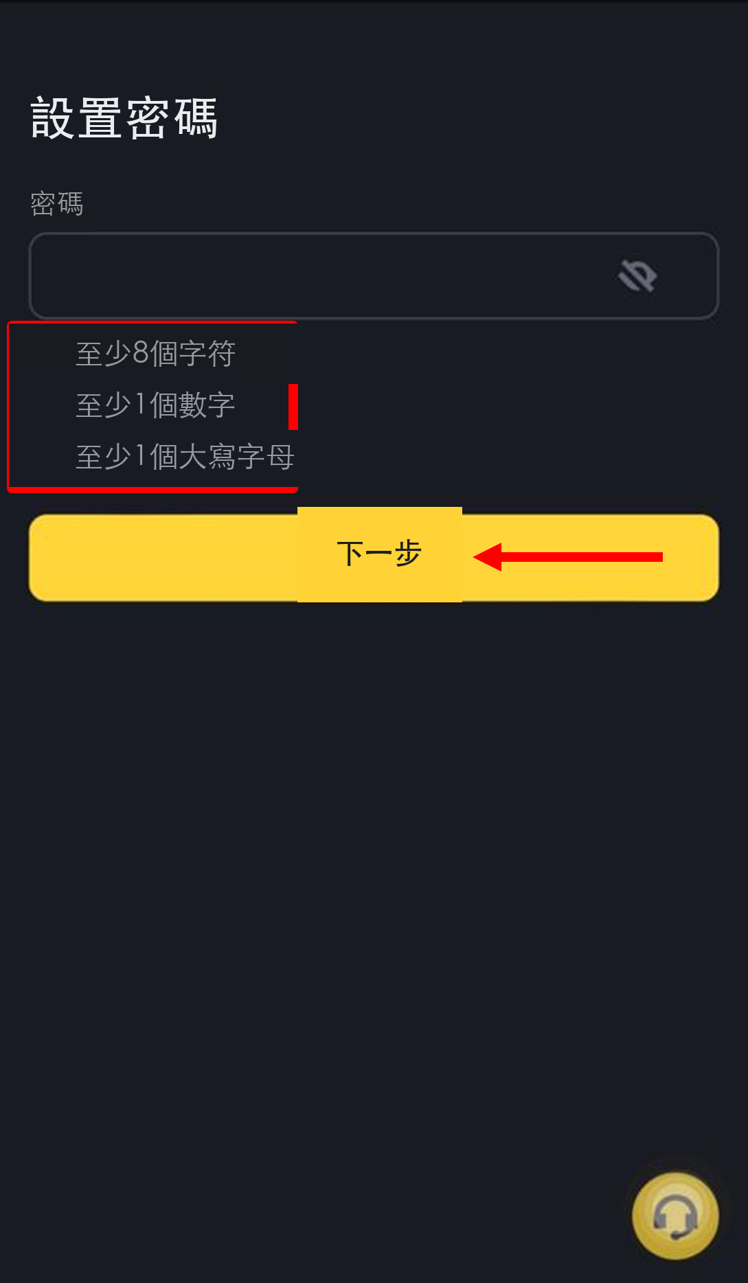 幣安註冊流程圖 步驟4：驗證郵箱驗證碼