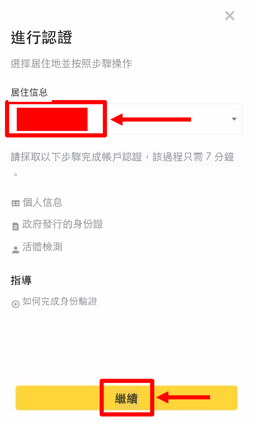 點擊去認證