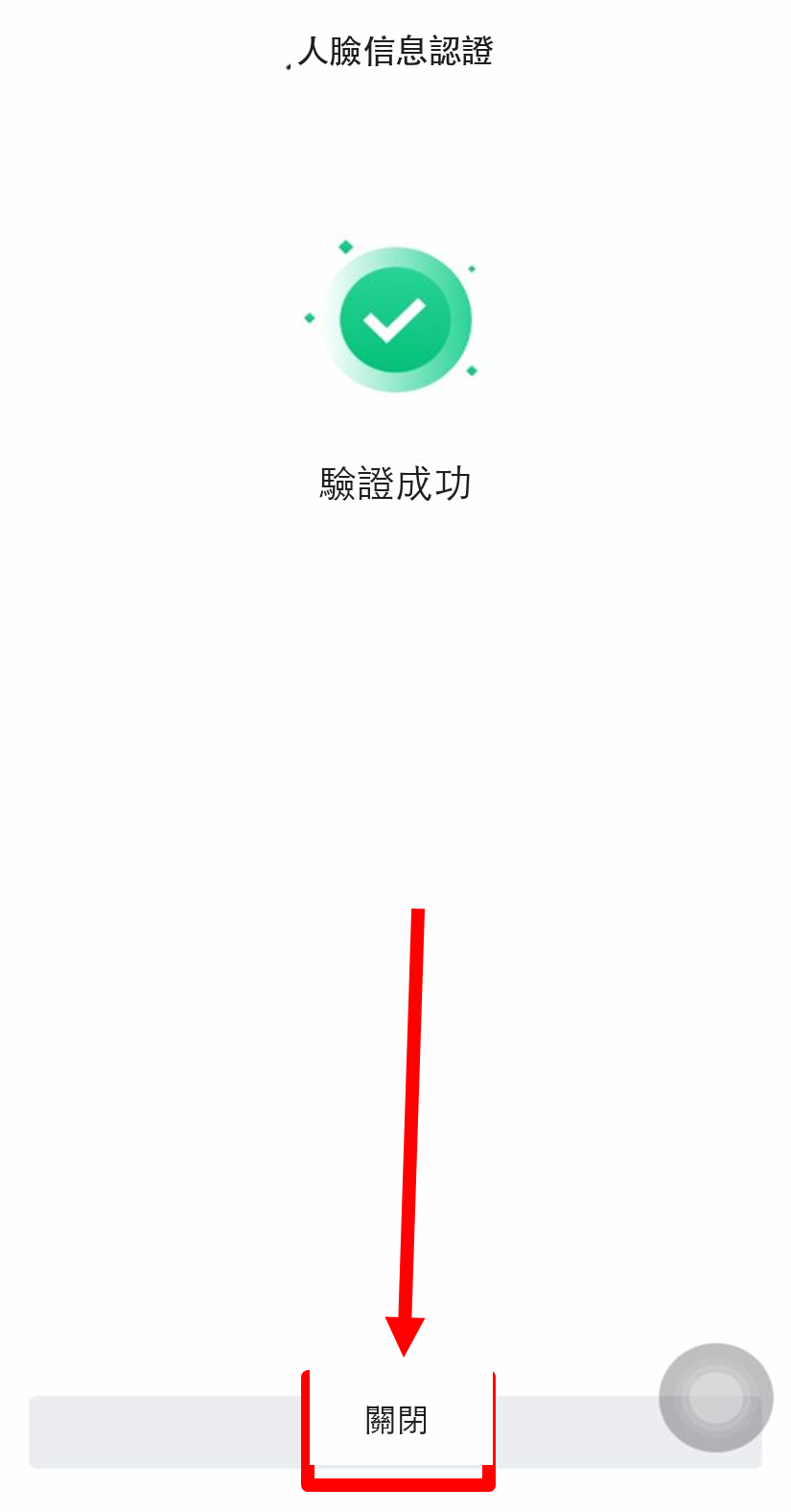 人臉識別