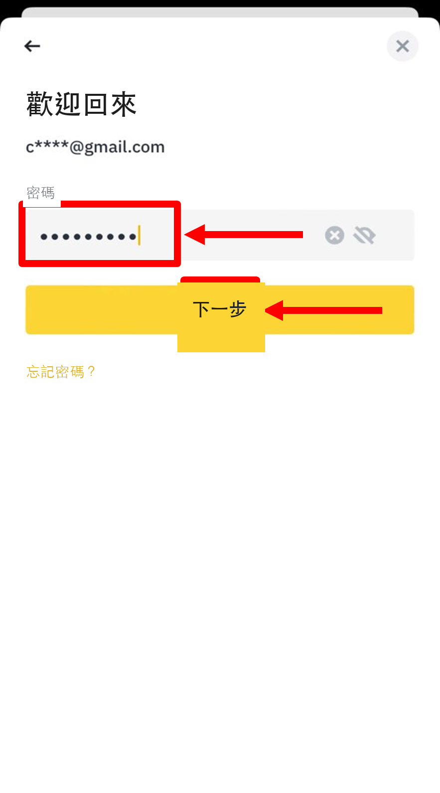 輸入郵箱登錄