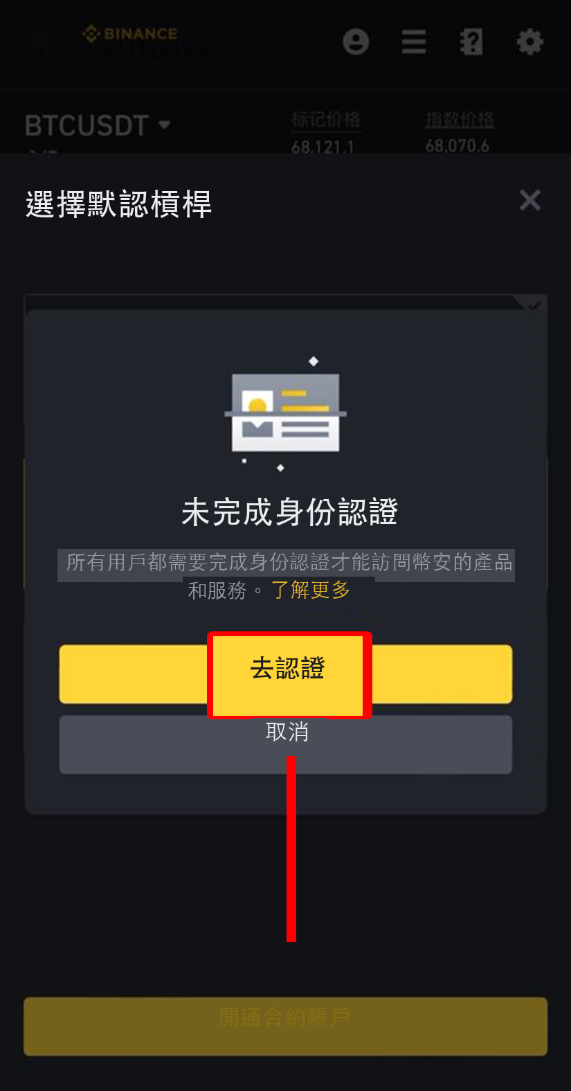 選擇槓桿倍數