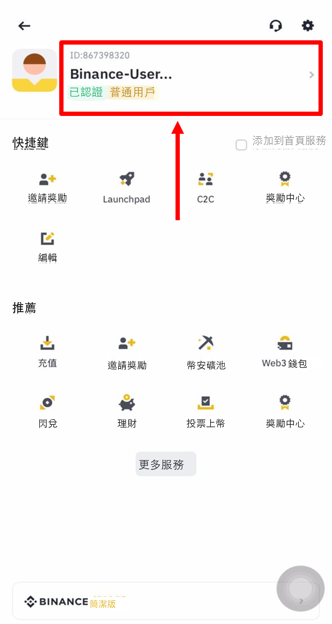 點擊頭像圖標