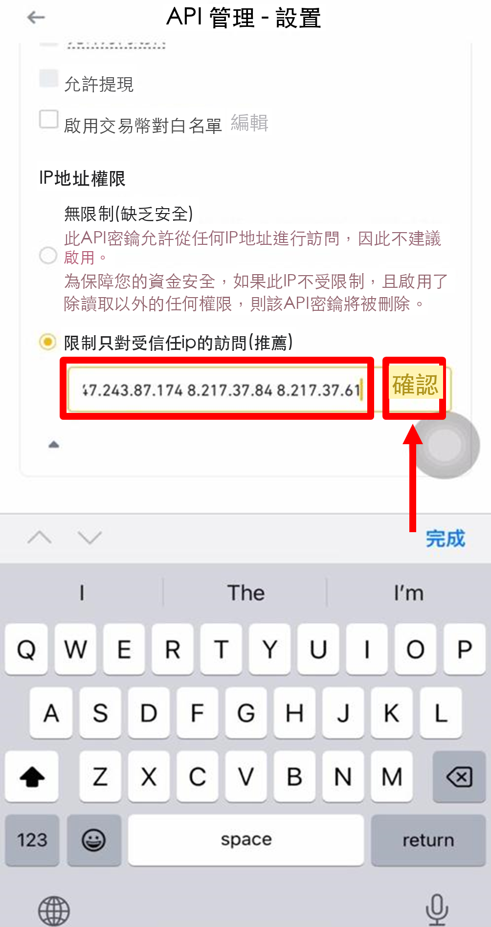 設定IP白名單