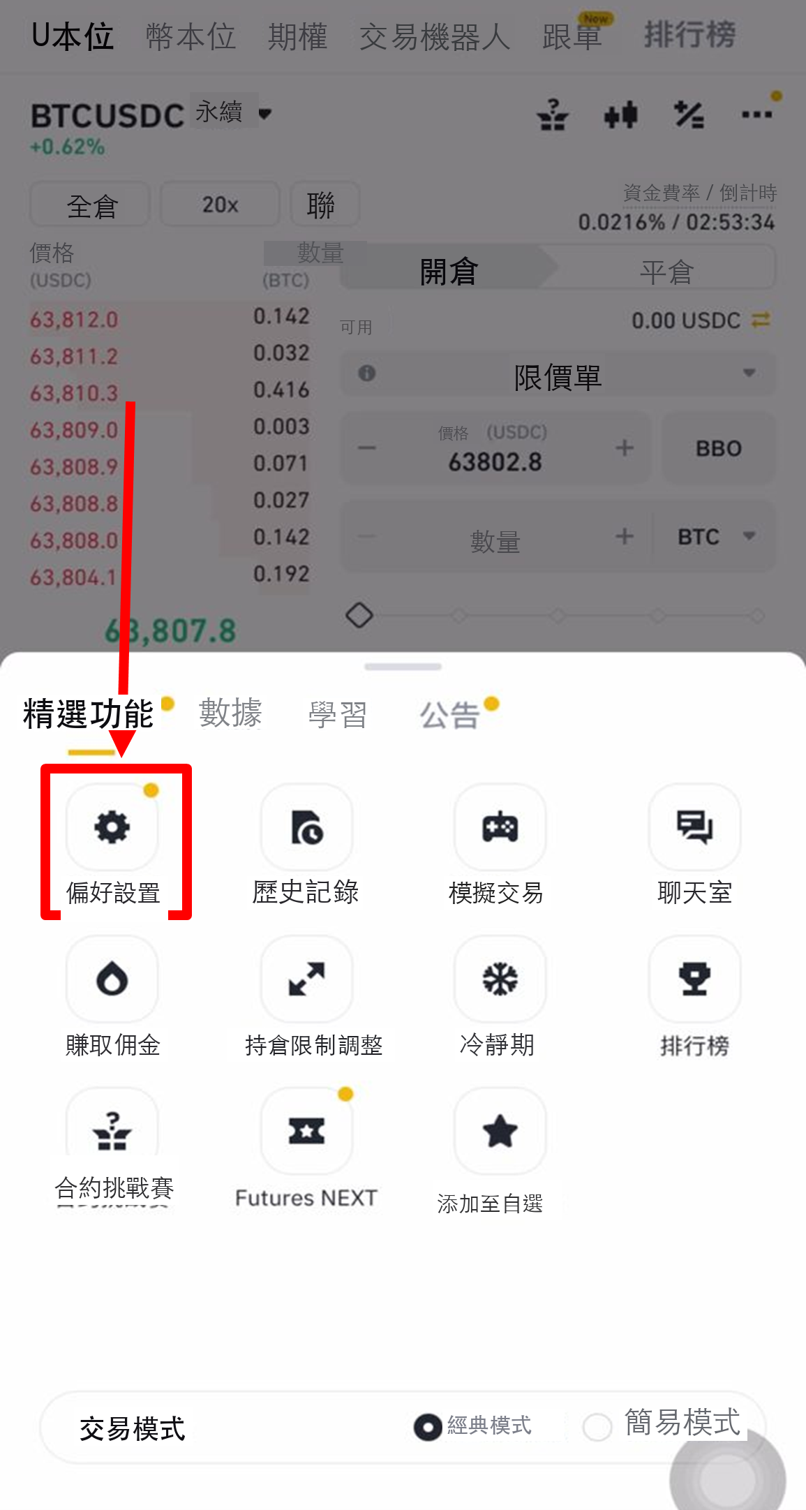 偏好設定