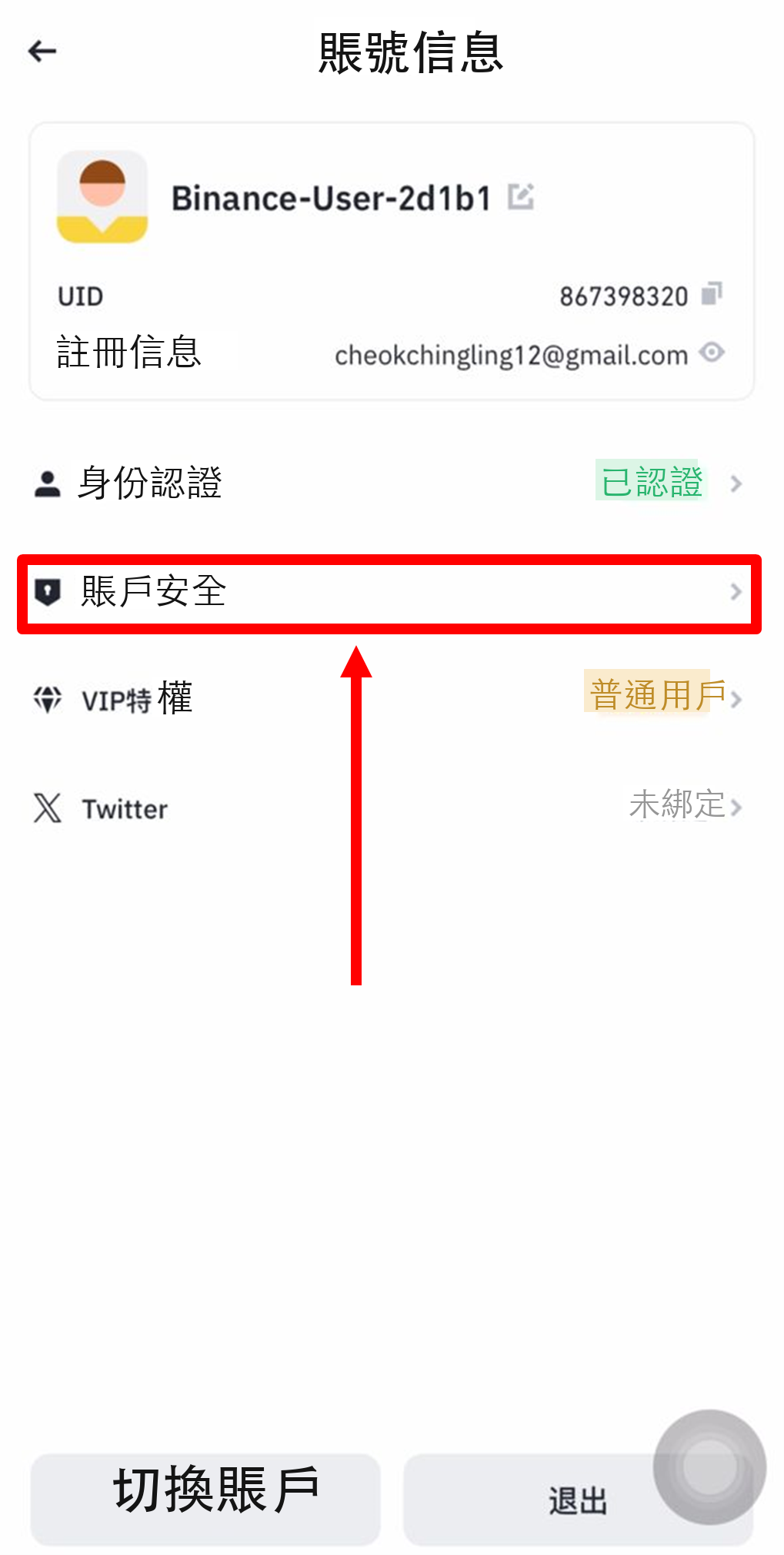 點擊ID