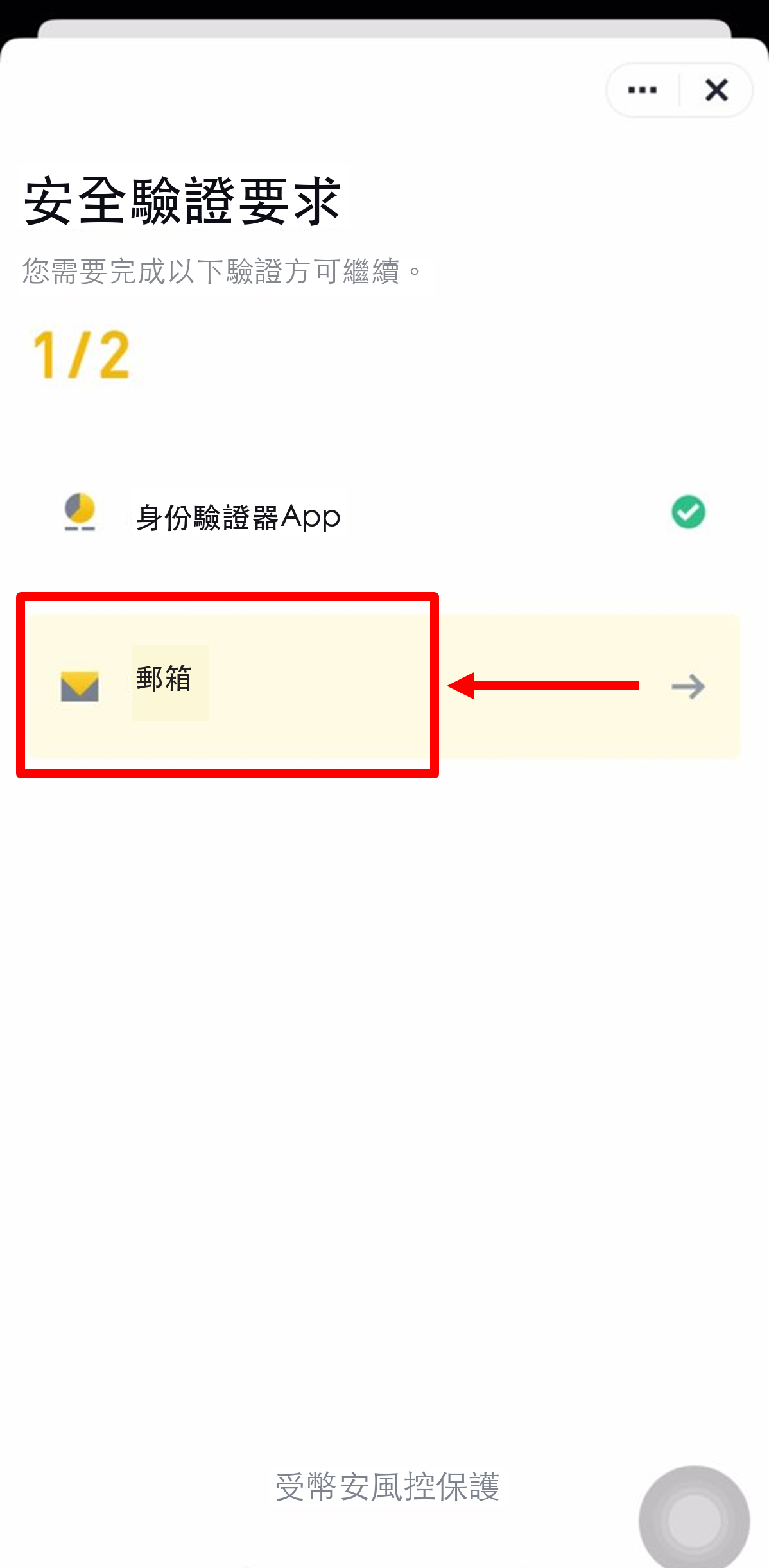 安全驗證