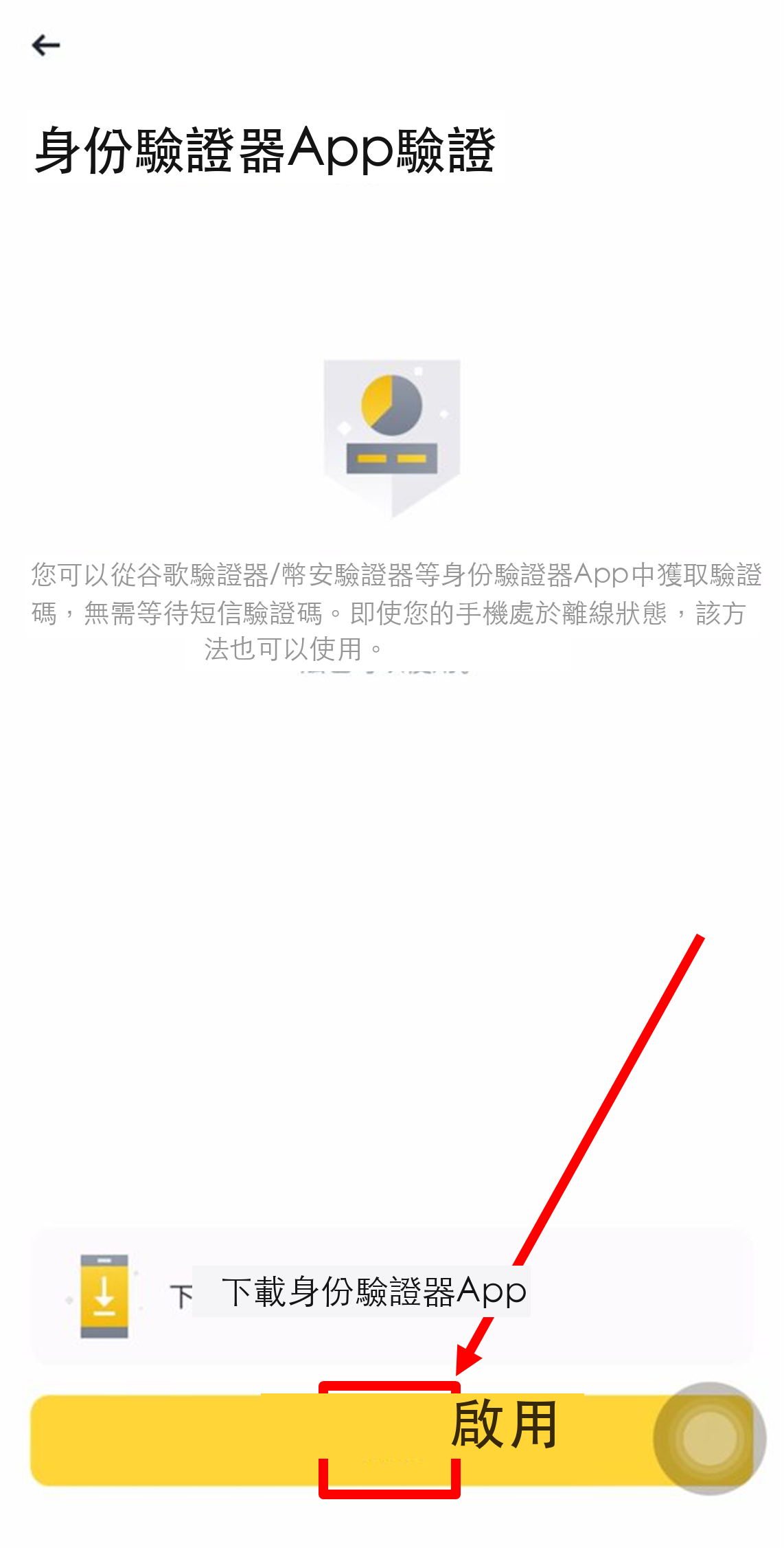 身份驗證器App