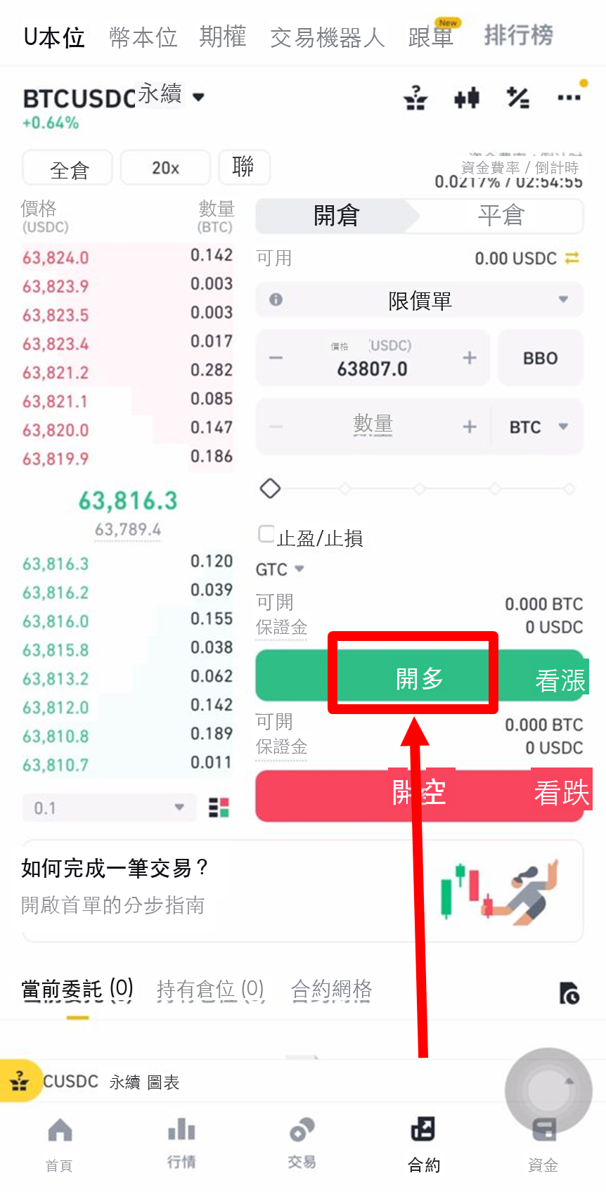 選擇槓桿