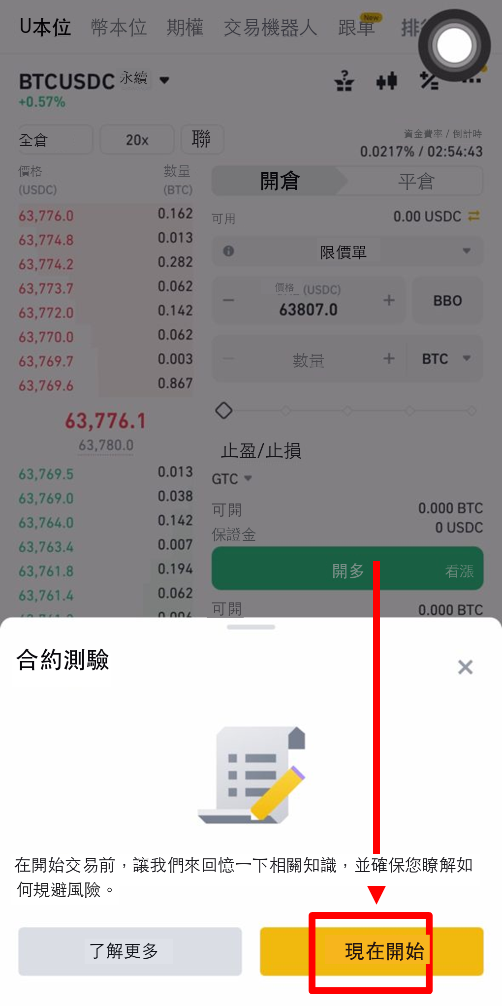 合約測試