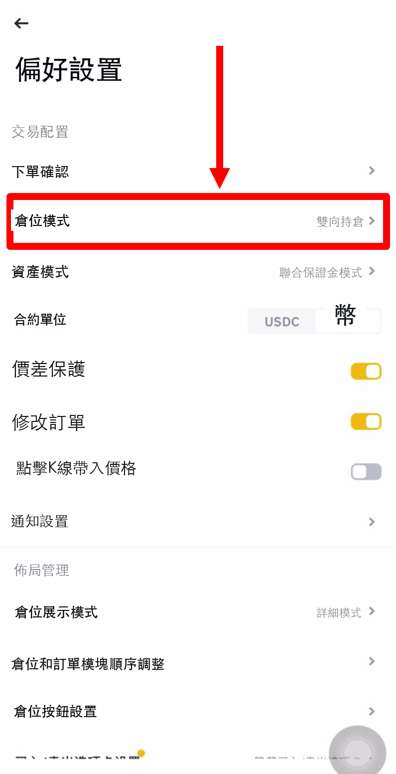 雙向持倉