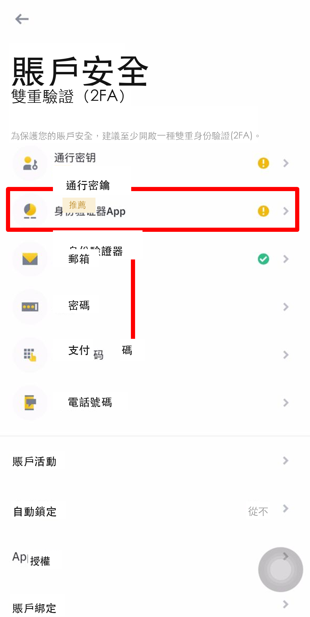 帳戶安全