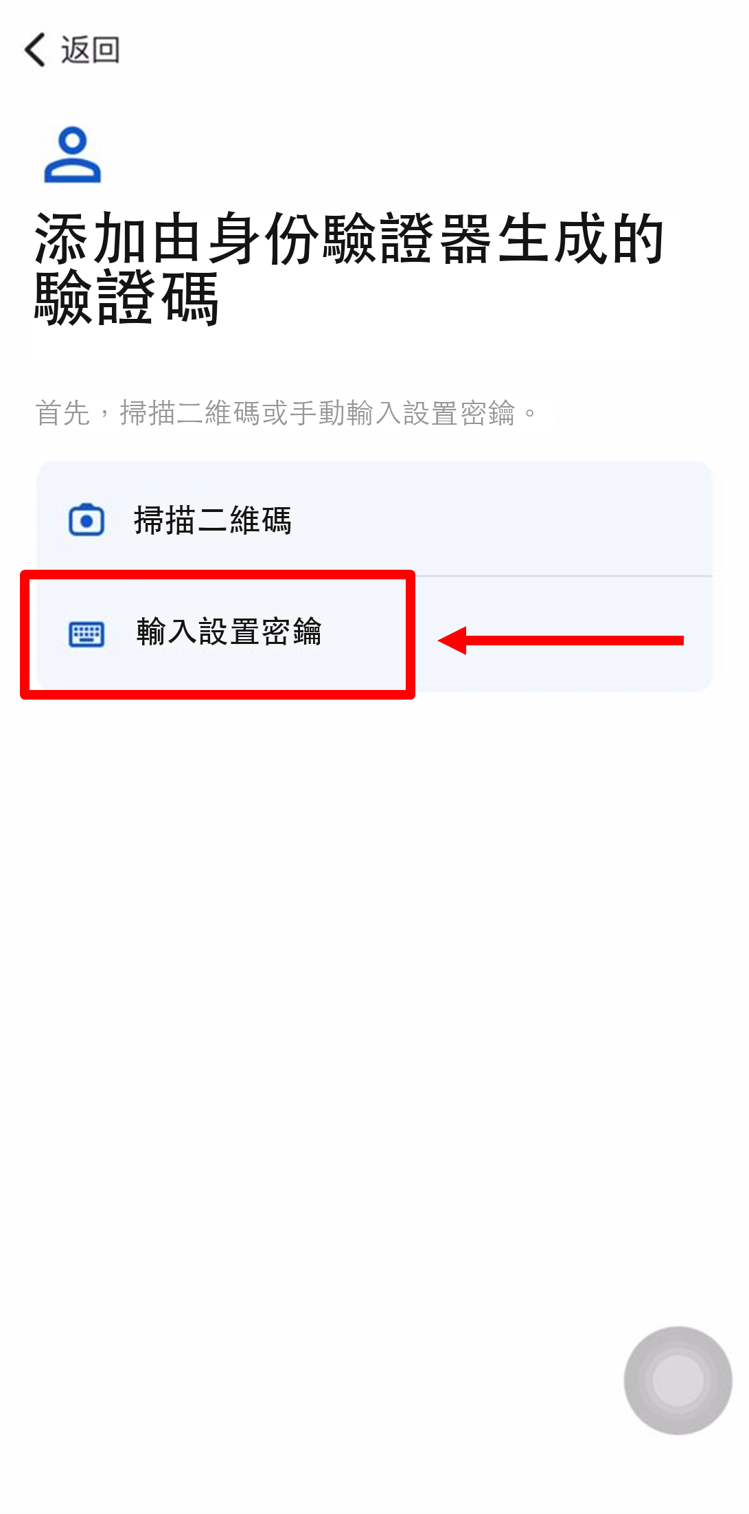 開啟谷歌驗證器