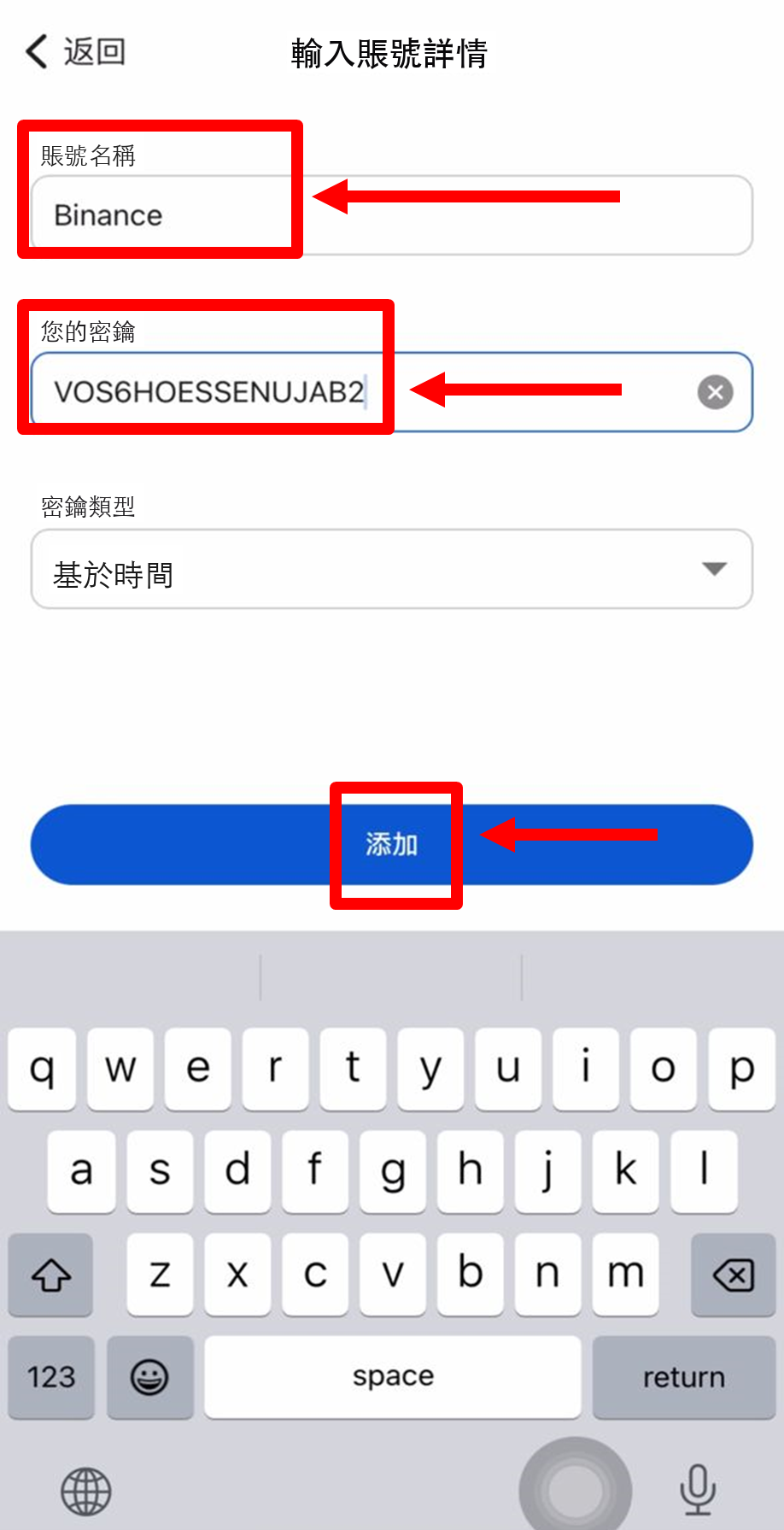 輸入設定金鑰