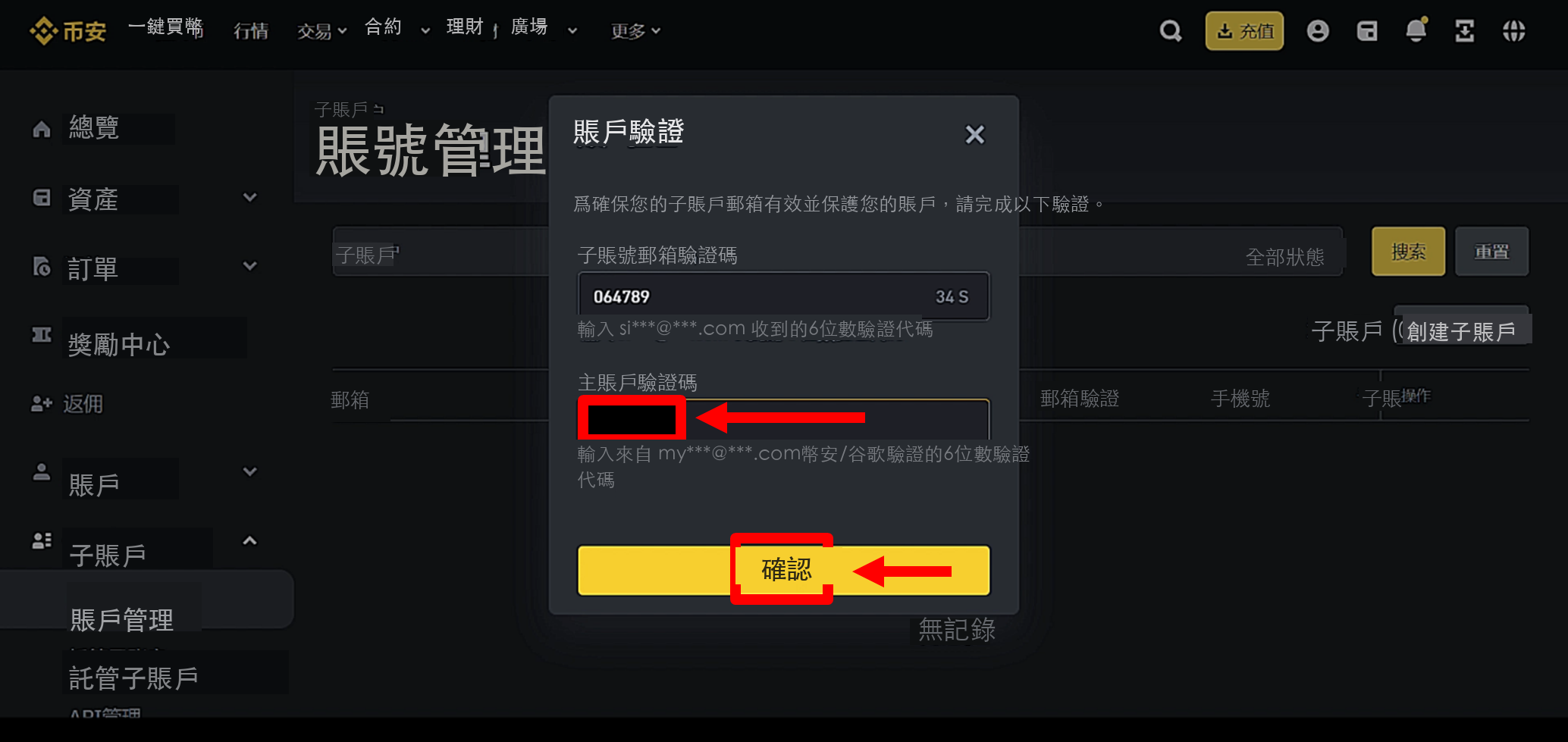 完成驗證