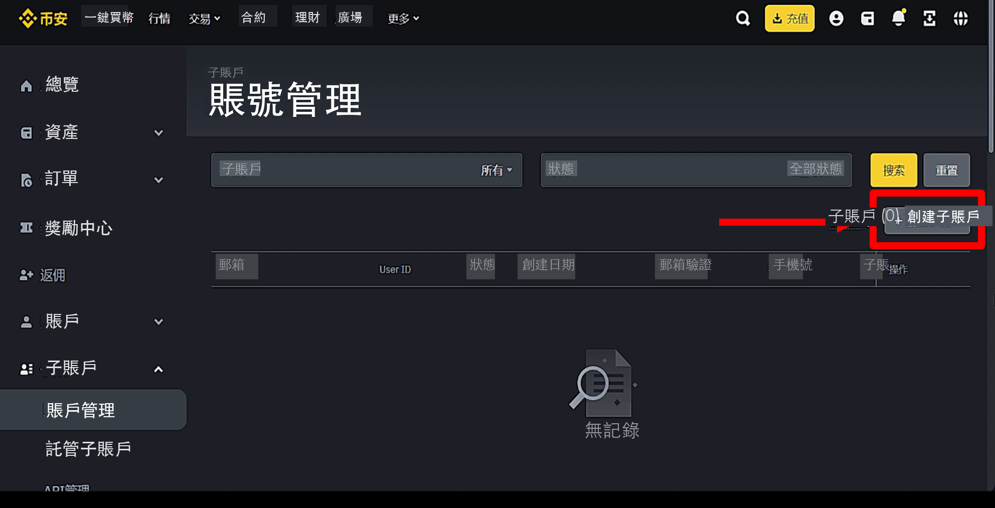 帳戶管理