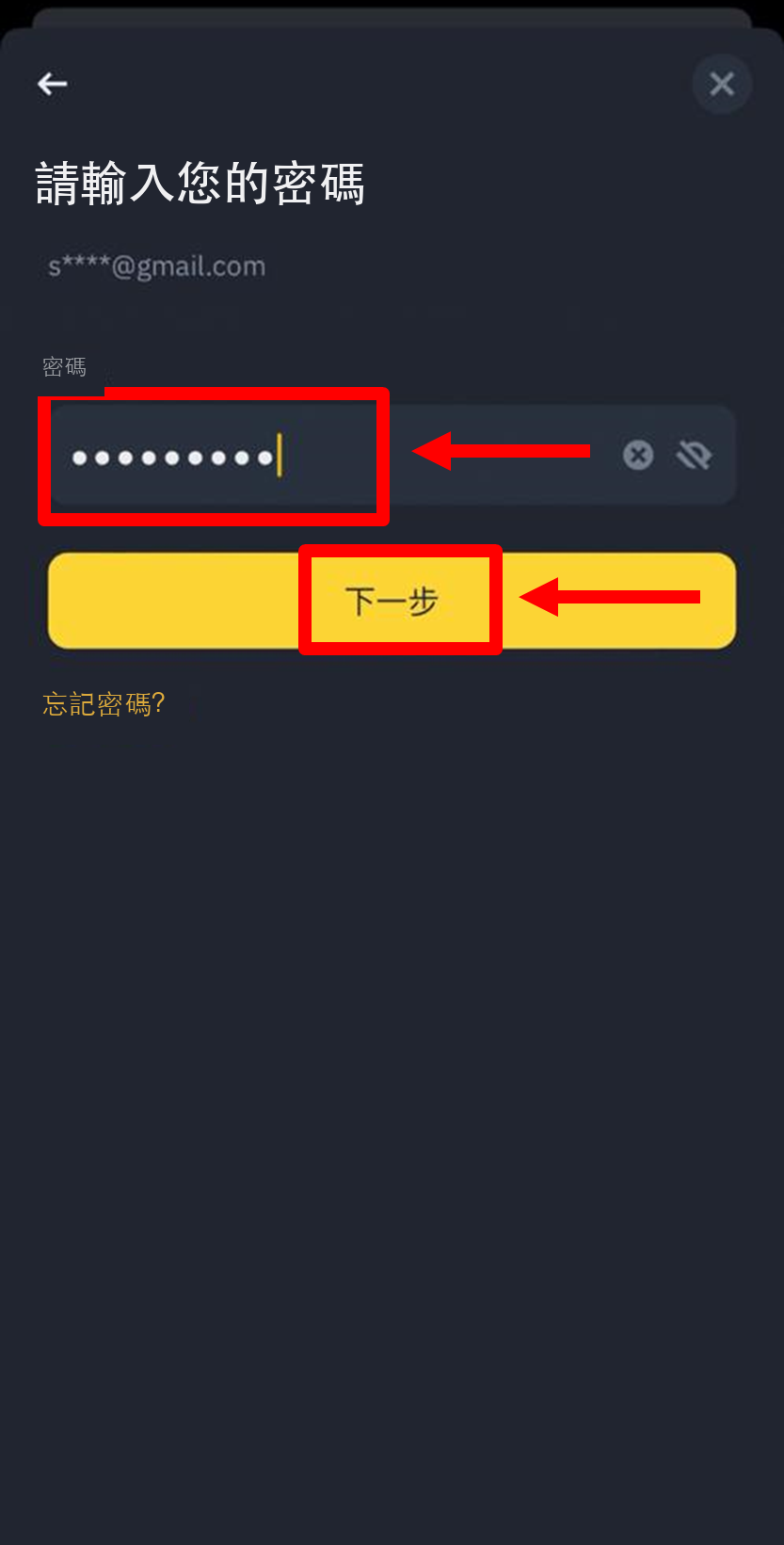 輸入密碼