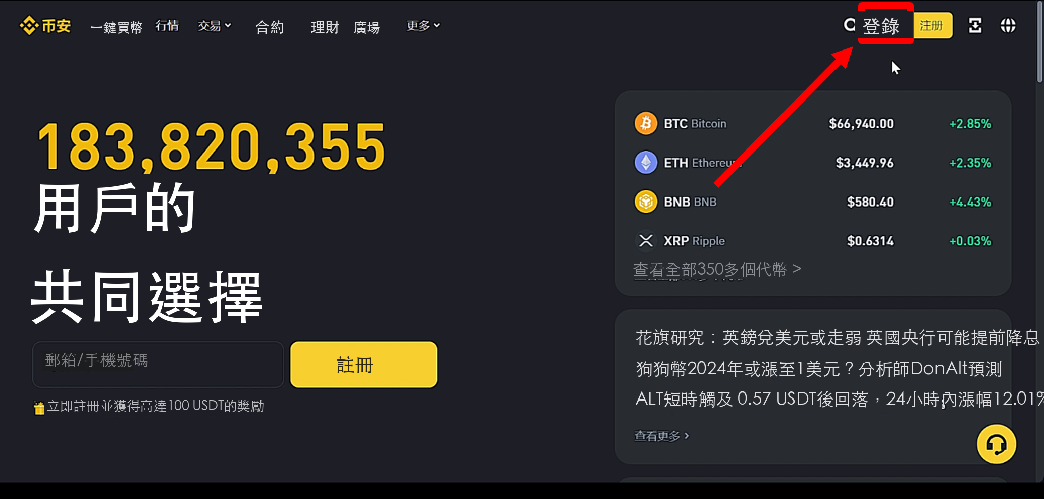 登錄幣安網頁版