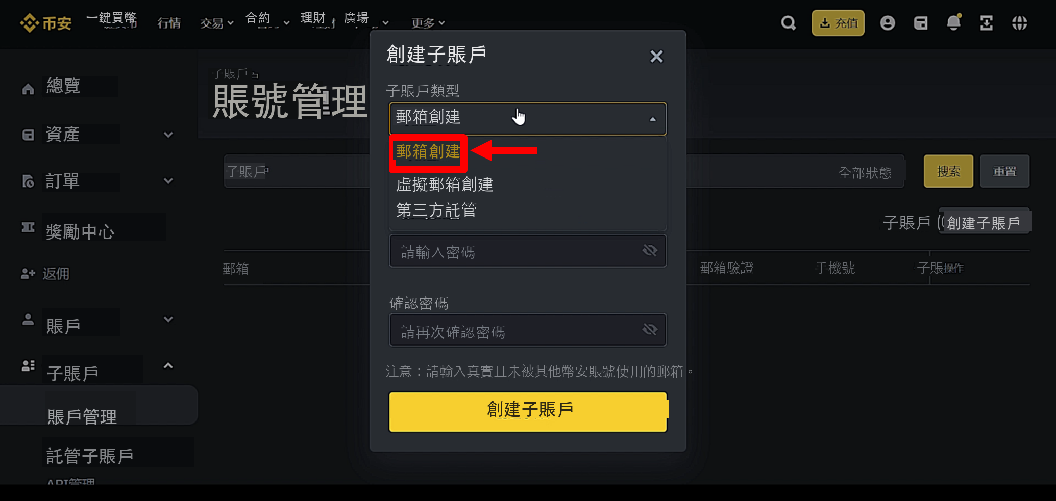 建立子帳戶