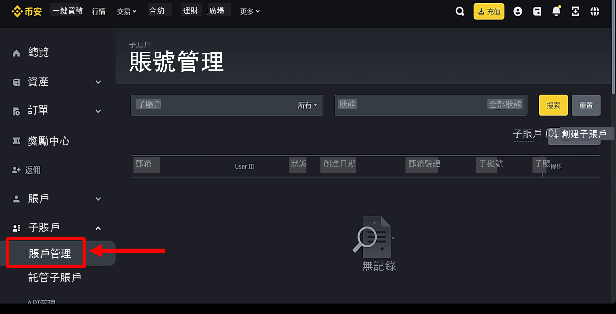 進入子帳戶
