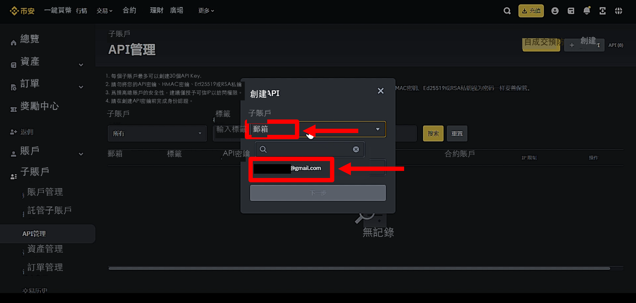 建立子帳戶API