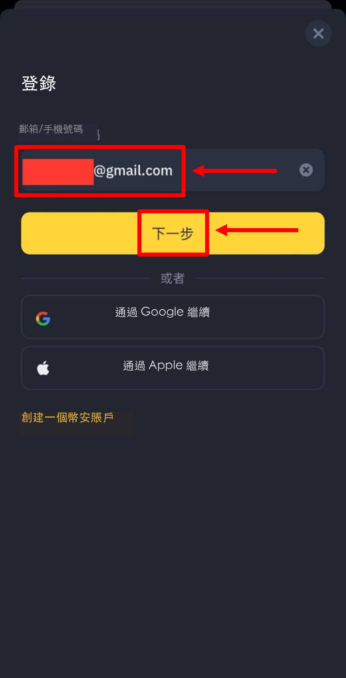 輸入子帳戶郵箱