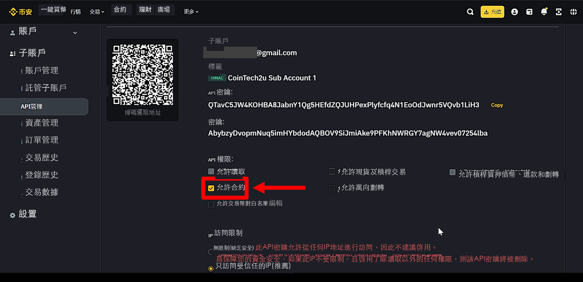 設定IP白名單