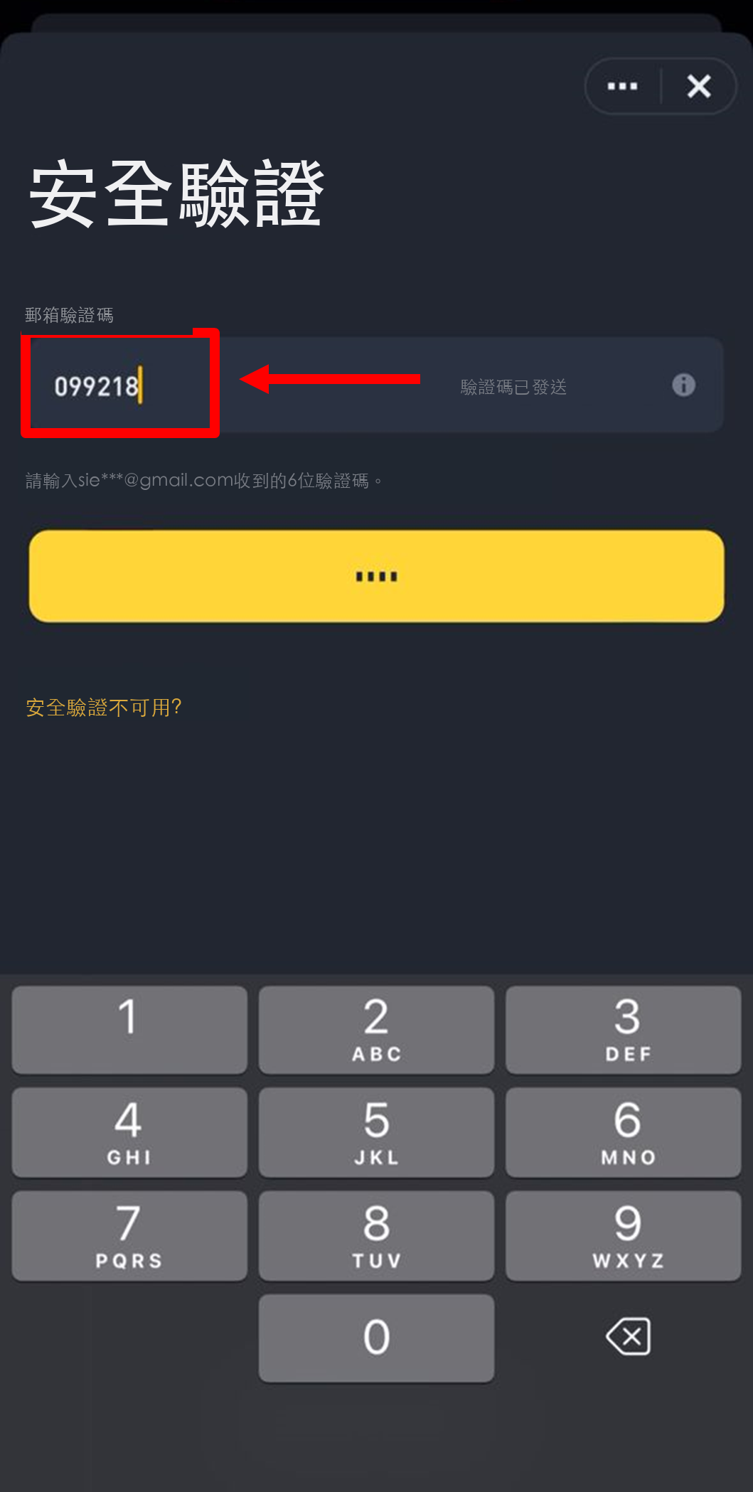 郵箱驗證
