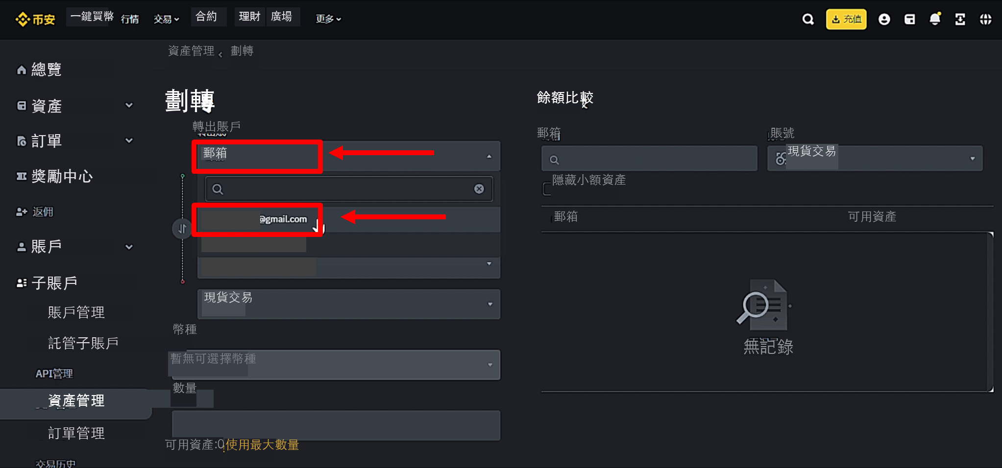 點擊劃轉