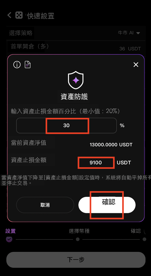 設定資產防護