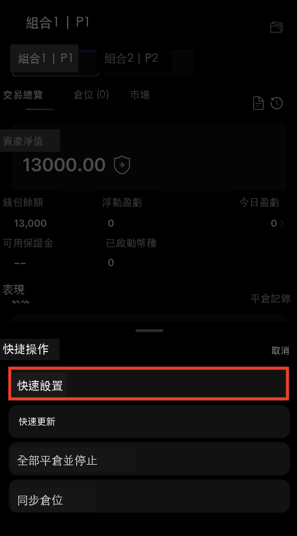 快速設定