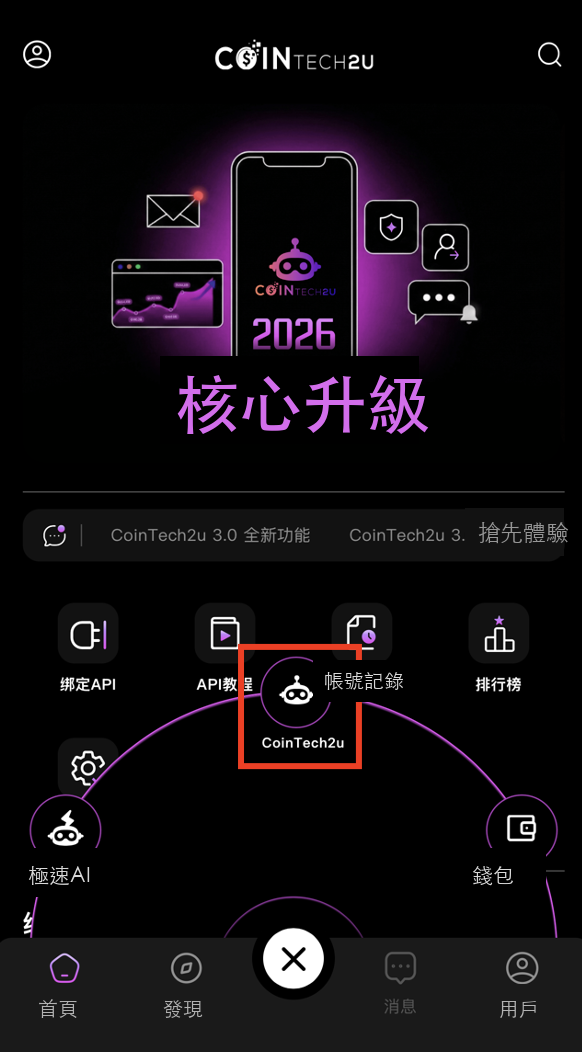 選擇CoinTech2u