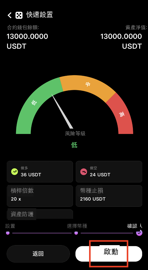 啟動交易