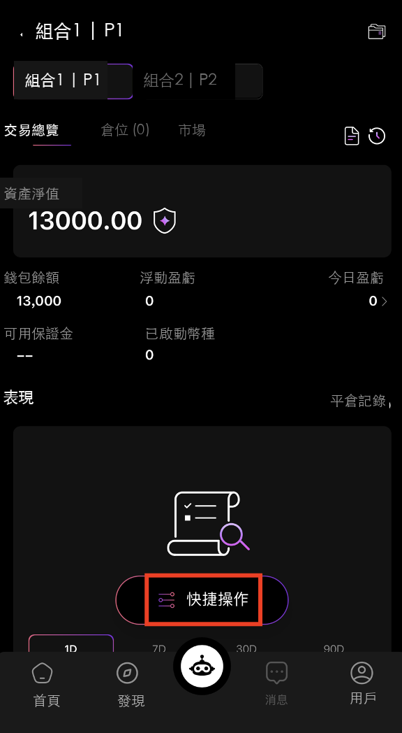 快捷操作